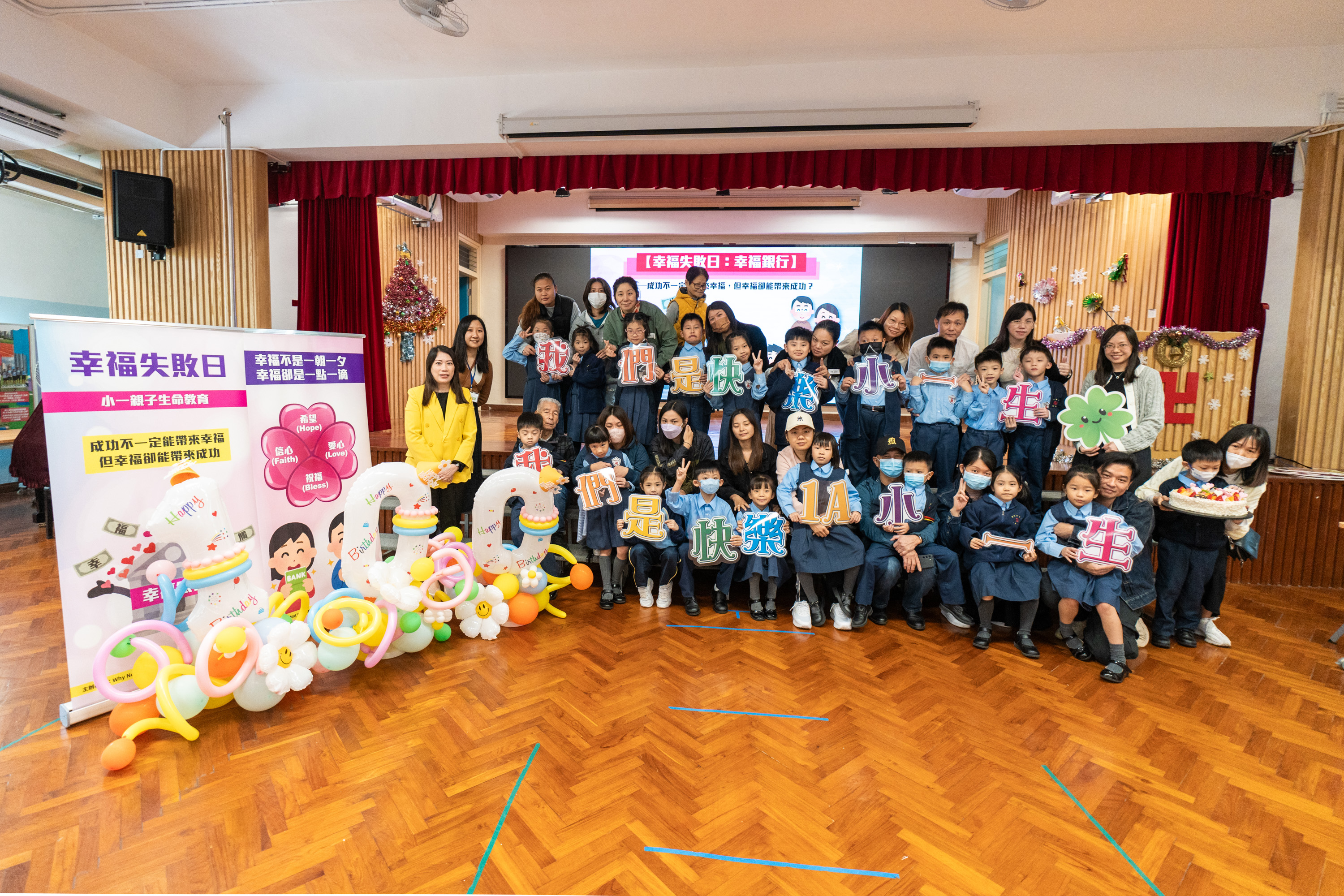 一年級幸福失敗日-幸福銀行